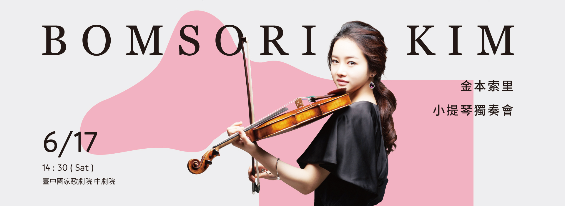 Bomsori Kim金本索里小提琴獨奏會 Bomsori Kim金本索里小提琴獨奏會