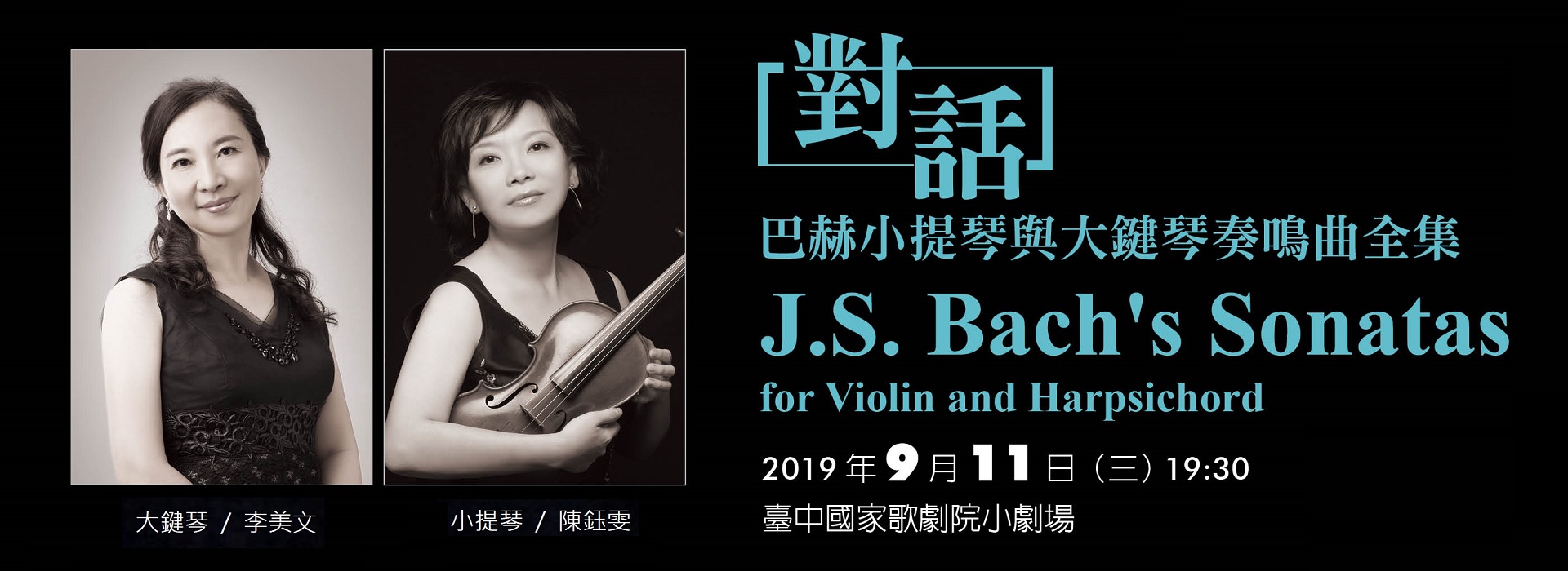 對話─巴赫小提琴與大鍵琴奏鳴曲全集 對話─巴赫小提琴與大鍵琴奏鳴曲全集