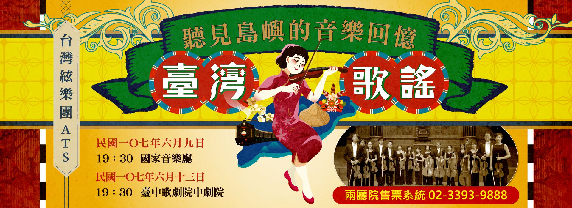 臺灣歌謠《聽見島嶼的音樂回憶》 臺灣歌謠《聽見島嶼的音樂回憶》