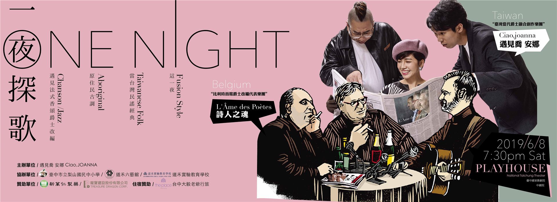 《一夜探歌》這一夜,當台灣民謠經典與原住民古調,遇見法式香頌爵士改編 《一夜探歌》這一夜,當台灣民謠經典與原住民古調,遇見法式香頌爵士改編