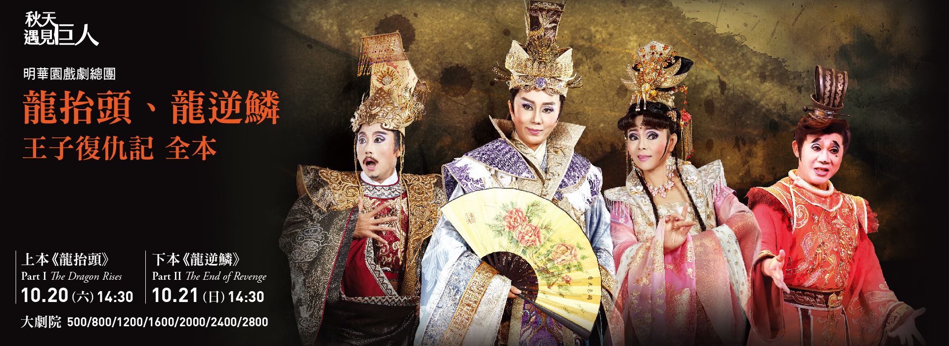 Revenge of the Prince: The Dragon Rises & The End of Revenge Revenge of the Prince: The Dragon Rises & The End of Revenge