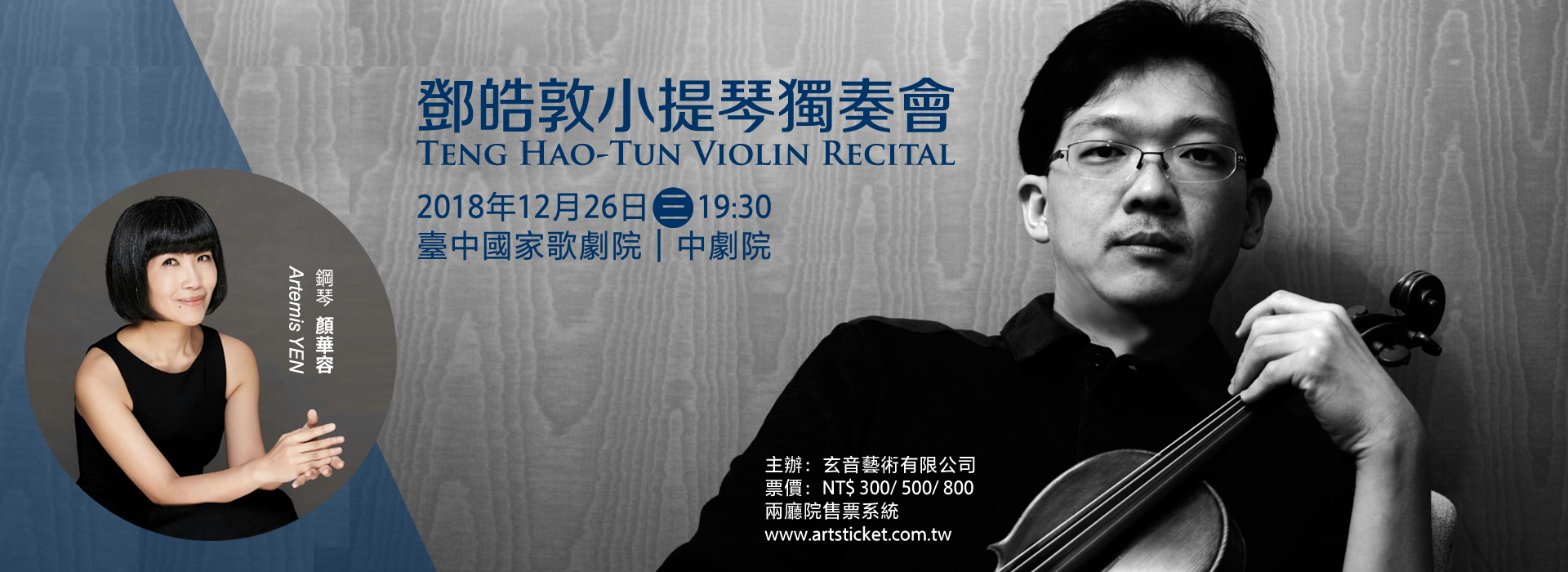2018鄧皓敦小提琴獨奏會 2018鄧皓敦小提琴獨奏會