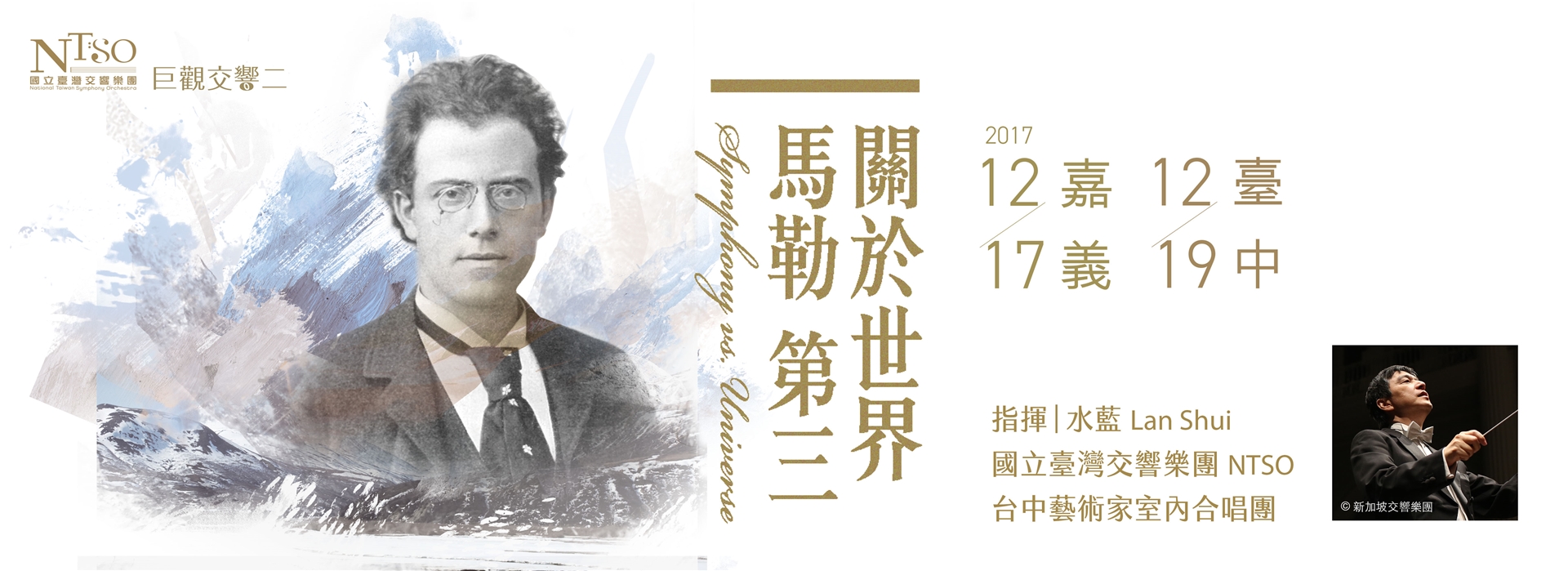 國臺交【關於世界-馬勒 第三】 國臺交【關於世界-馬勒 第三】