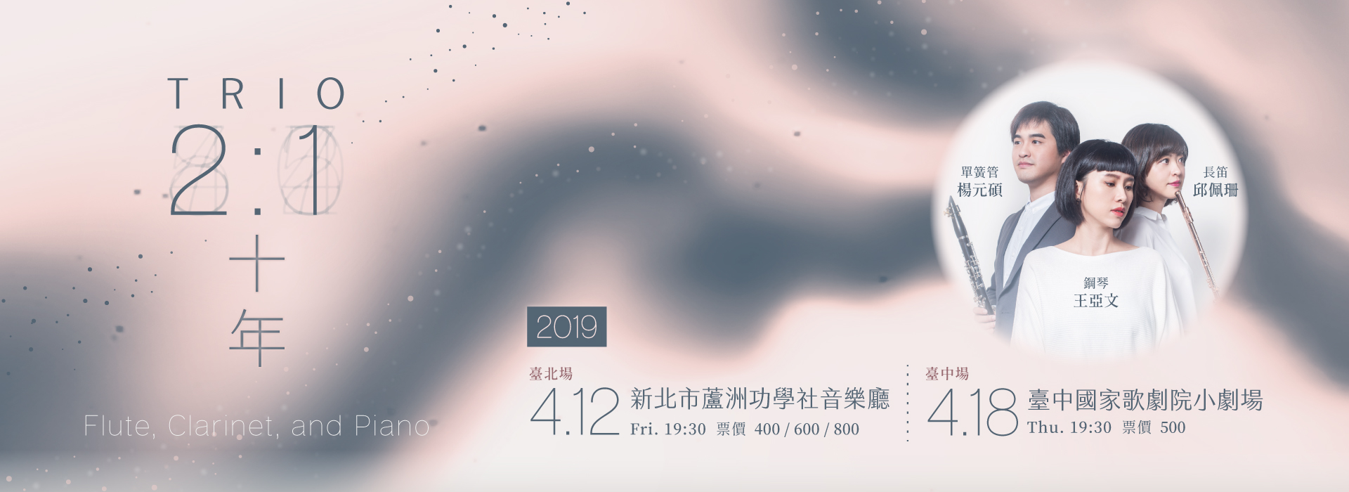 Trio 2:1‧十年 Trio 2:1‧十年