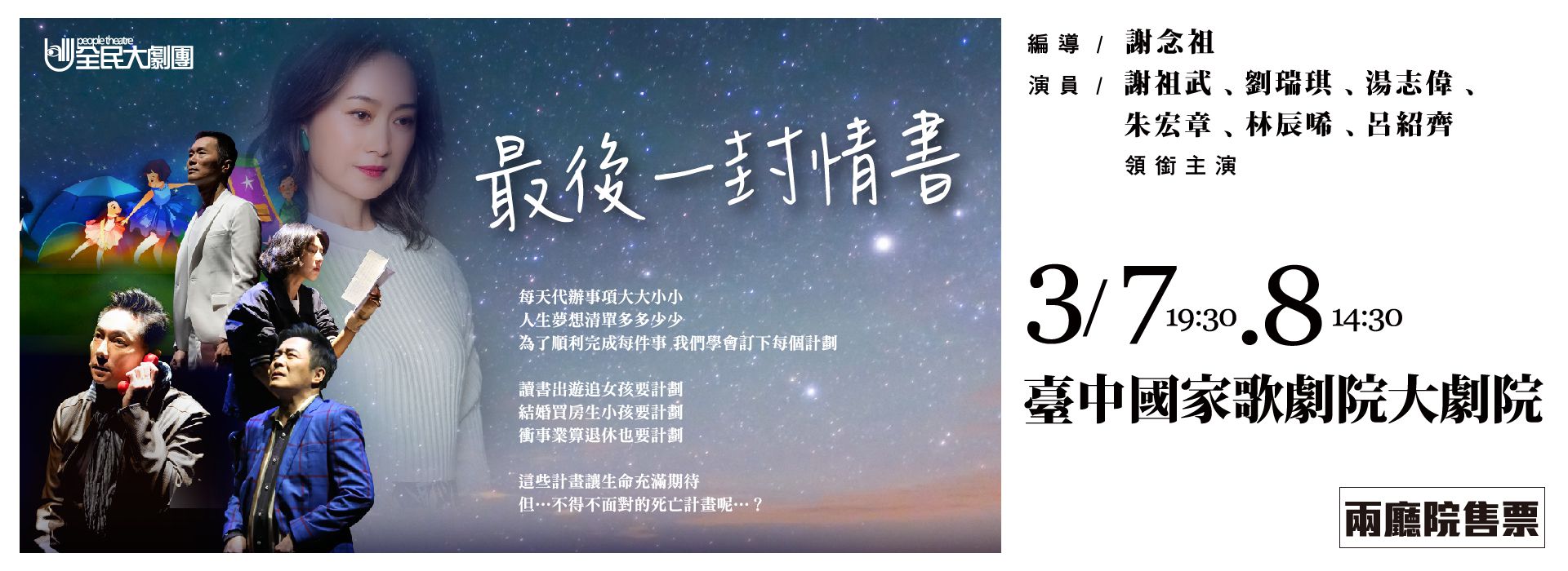 全民大劇團2020《最後一封情書》My Last Love Letter 全民大劇團2020《最後一封情書》My Last Love Letter