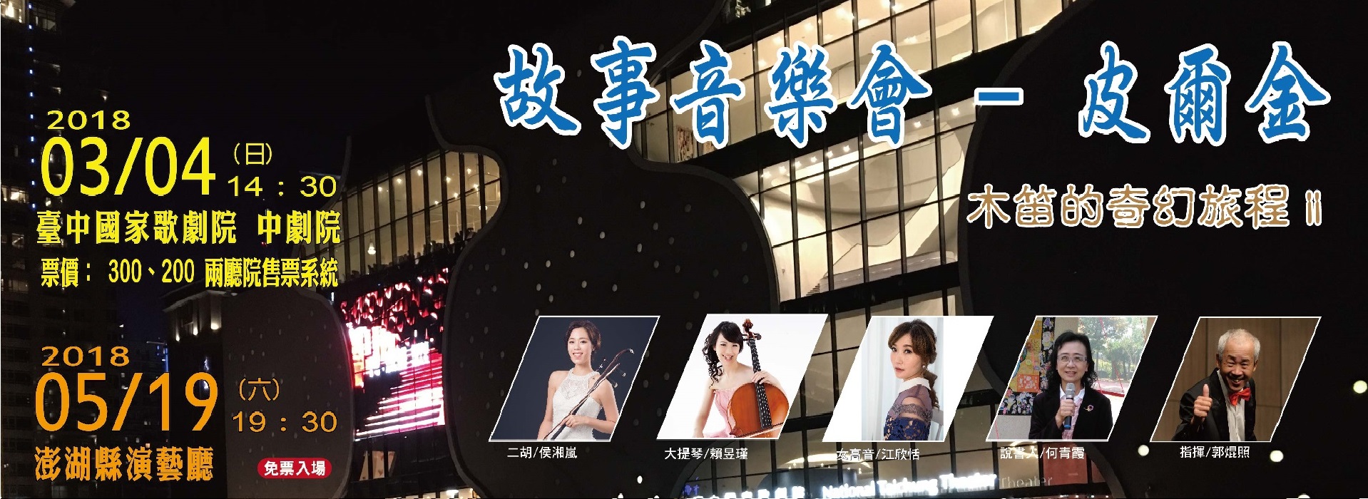 木笛的奇幻旅程II 故事音樂會 《皮爾金》 木笛的奇幻旅程II 故事音樂會 《皮爾金》