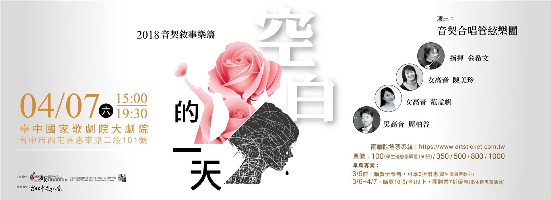 2018音契敘事樂篇《這空白的一天》 2018音契敘事樂篇《這空白的一天》