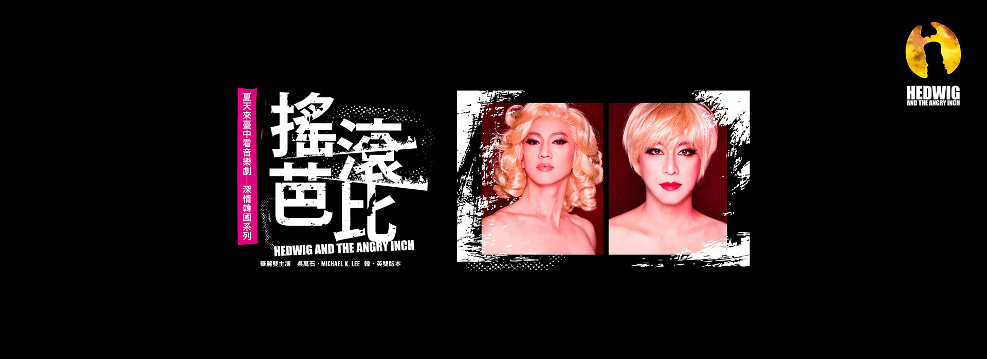 Hedwig and the Angry Inch Hedwig and the Angry Inch