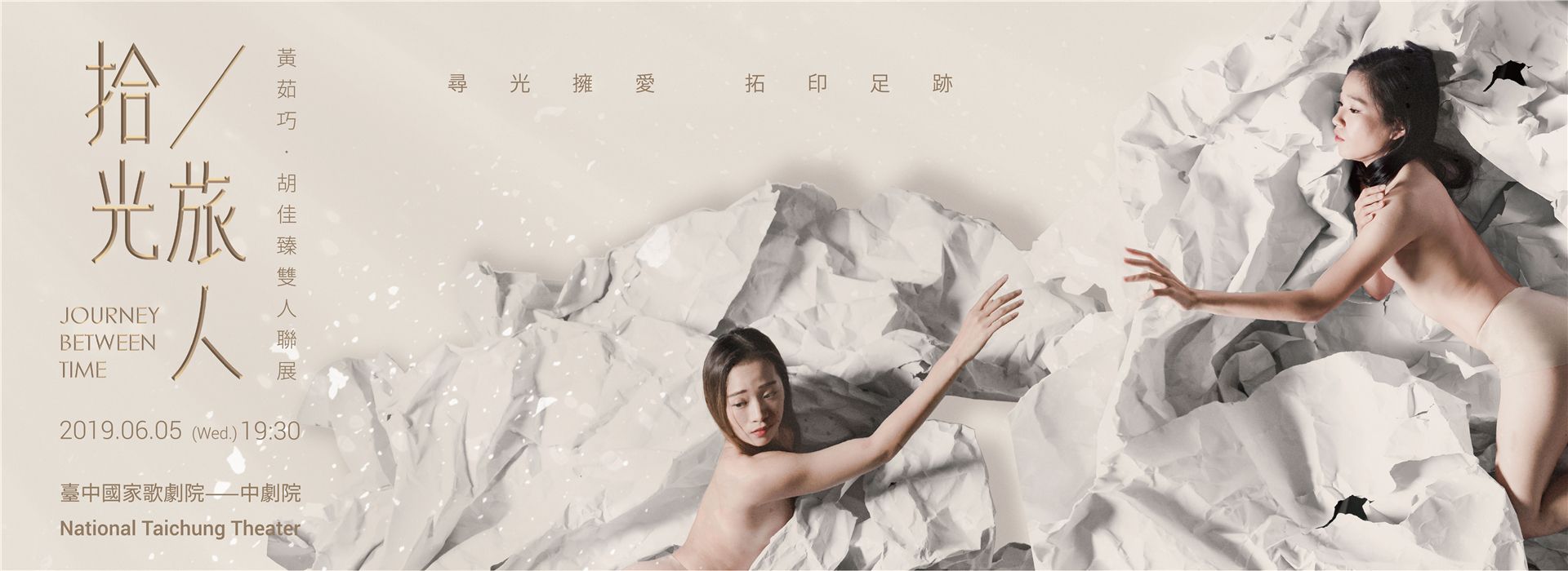 《拾光旅人》黃茹巧‧胡佳臻雙人聯展 《拾光旅人》黃茹巧‧胡佳臻雙人聯展