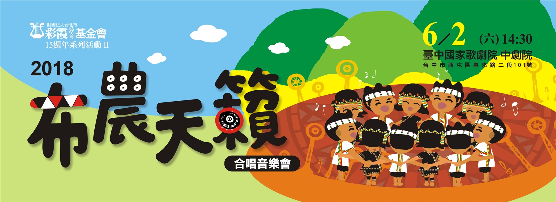 2018布農天籟 2018布農天籟