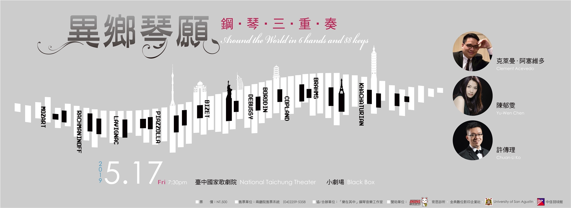 鋼琴三重奏《異鄉琴願》 鋼琴三重奏《異鄉琴願》