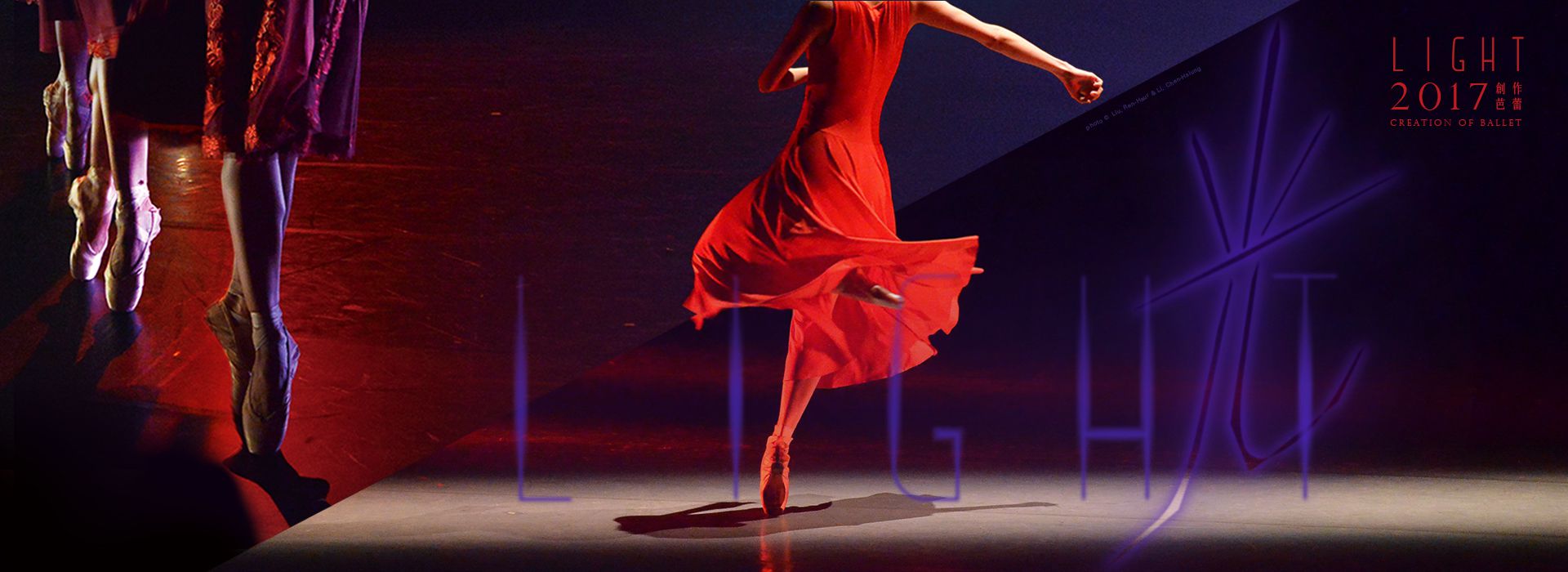 高雄城市芭蕾舞團   創作芭蕾《光》 高雄城市芭蕾舞團   創作芭蕾《光》