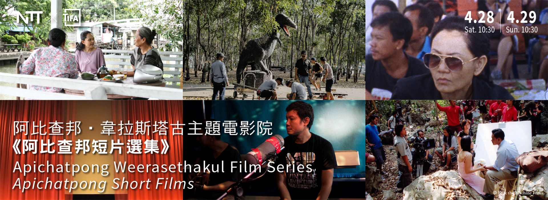 2018 NTT-TIFA─Apichatpong Weerasethakul Film Series 2018 NTT-TIFA─Apichatpong Weerasethakul Film Series