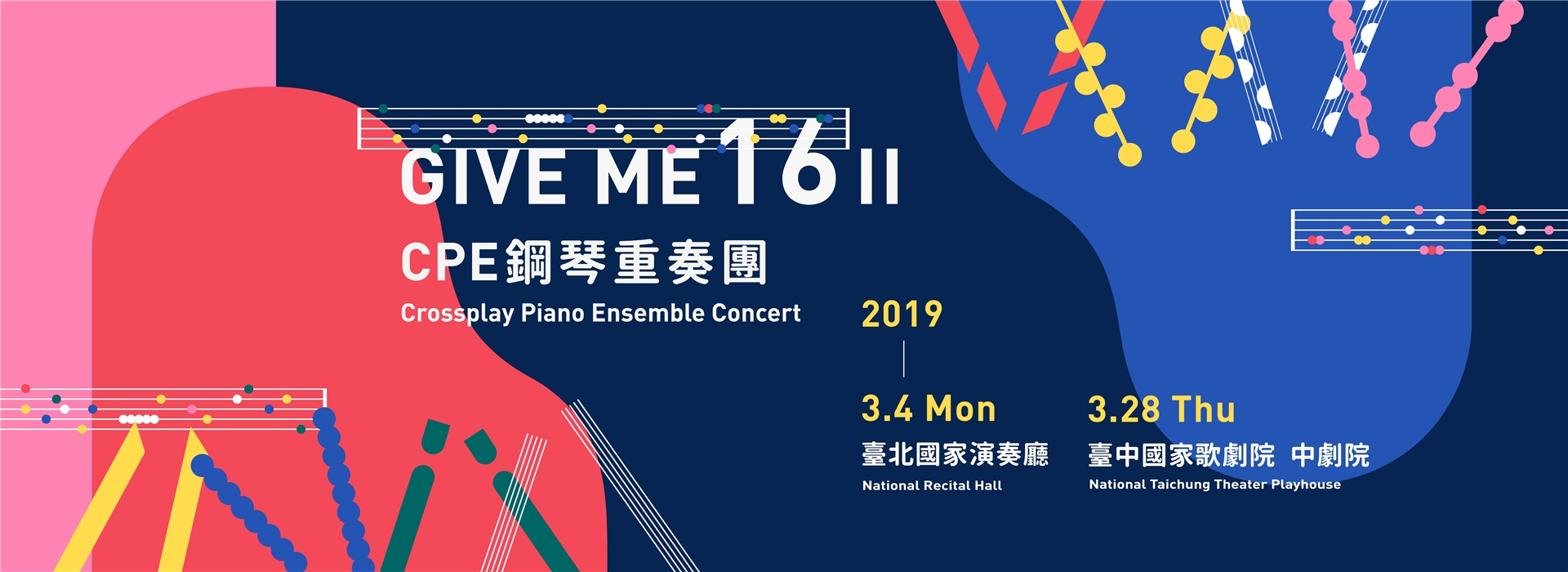 CPE鋼琴重奏團 《GIVE ME 16 II》 CPE鋼琴重奏團 《GIVE ME 16 II》
