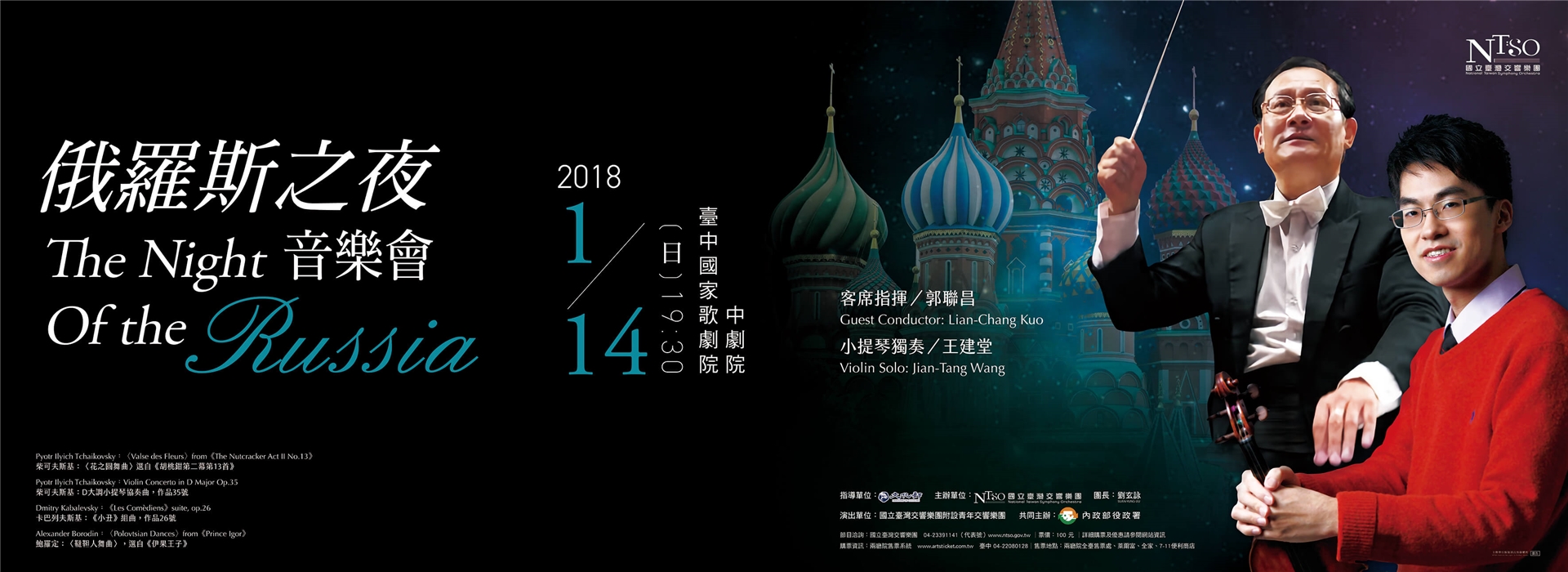 《俄羅斯之夜》音樂會 The Night of the Russia 《俄羅斯之夜》音樂會 The Night of the Russia