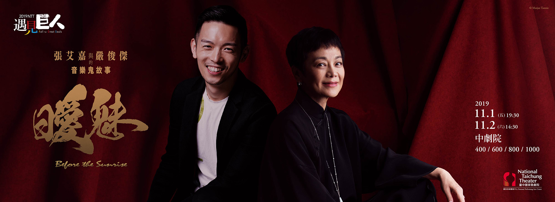 Sylvia CHANG X Chun-Chieh YEN Before the Sunrise Sylvia CHANG X Chun-Chieh YEN Before the Sunrise