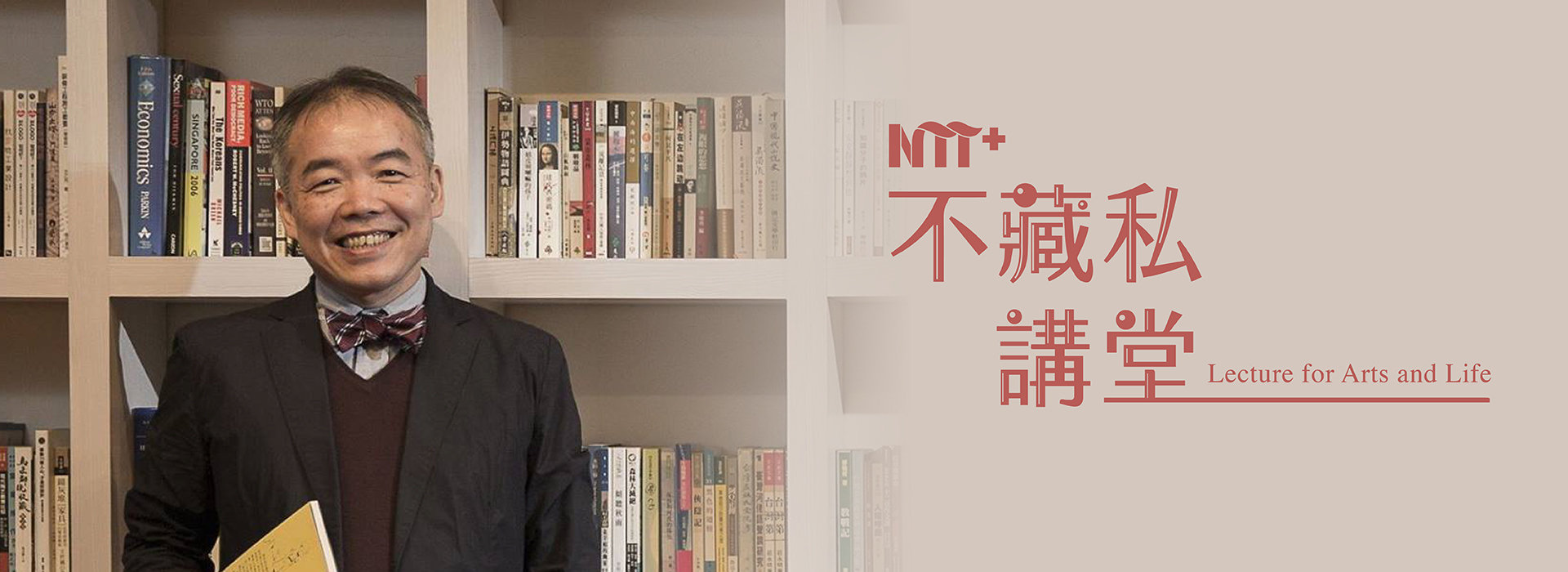【NTT+不藏私講堂】從美的角落崛起!─ 美感探索、體驗與實踐 【NTT+不藏私講堂】從美的角落崛起!─ 美感探索、體驗與實踐
