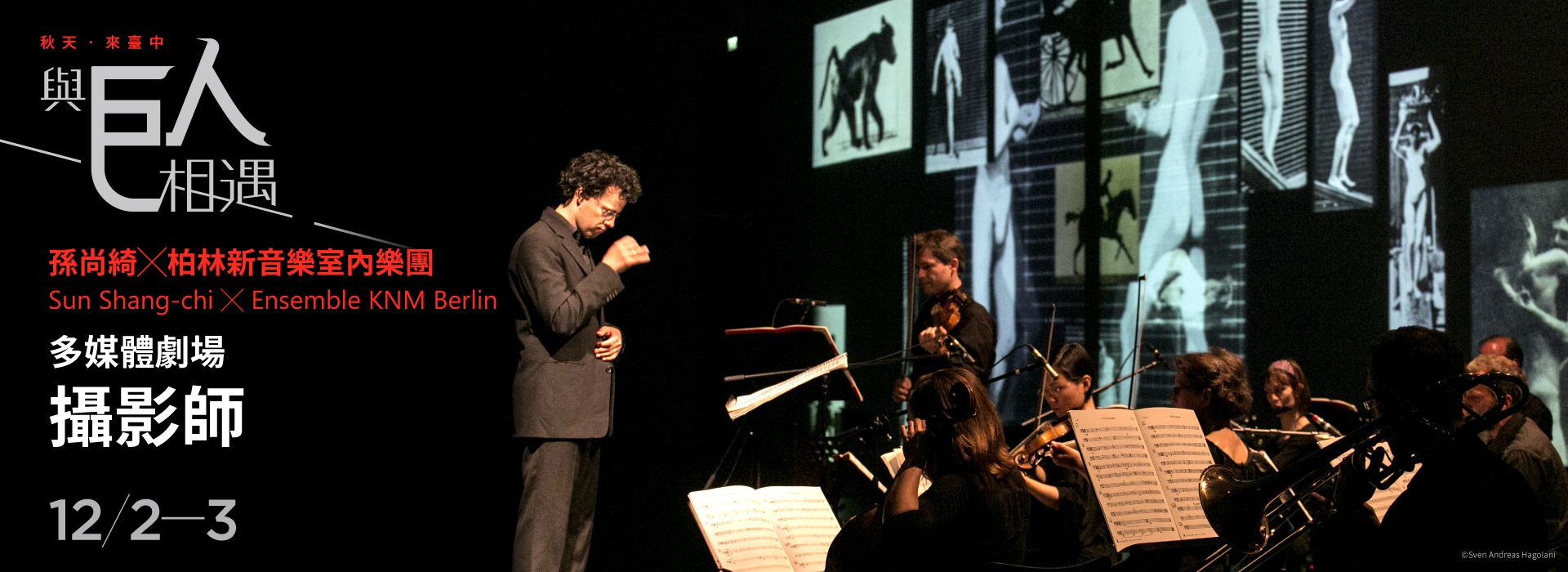 《The Photographer》Mixed Media in Three Parts by Philip Glass and Rob Malasch 《The Photographer》Mixed Media in Three Parts by Philip Glass and Rob Malasch