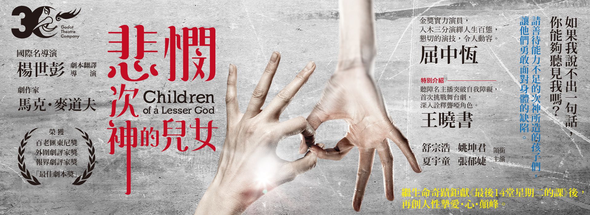 《悲憫次神的兒女》 《悲憫次神的兒女》