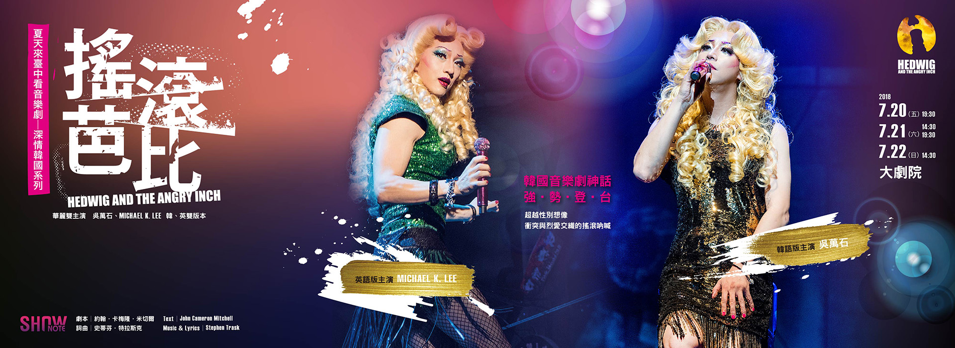 韓國音樂劇《搖滾芭比》 韓國音樂劇《搖滾芭比》