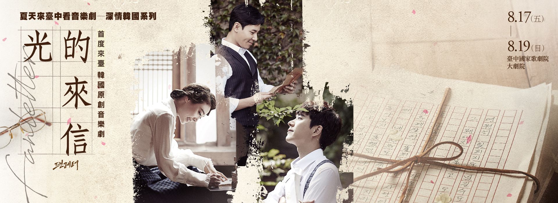 Musical Fanletter Musical Fanletter