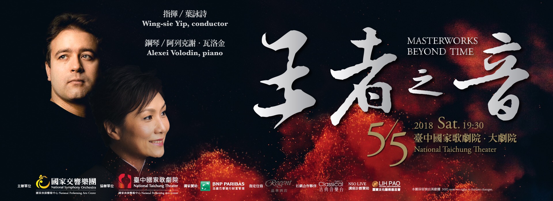 NSO《王者之音》Masterworks Beyond Time NSO《王者之音》Masterworks Beyond Time