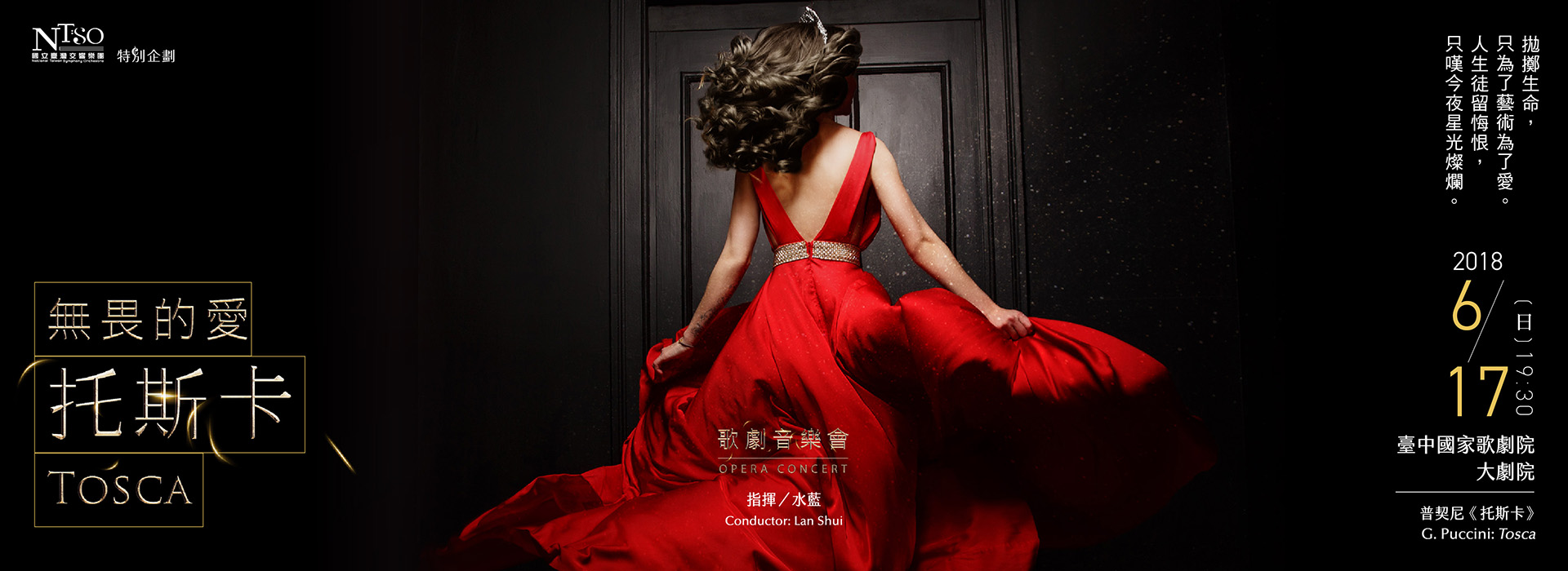 NTSO特別企劃《無畏的愛-托斯卡》 NTSO特別企劃《無畏的愛-托斯卡》