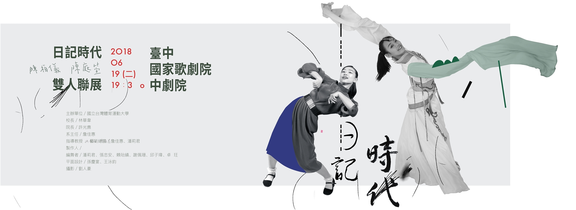 2018《日記時代》陳柏儀x陳庭萱雙人聯展 2018《日記時代》陳柏儀x陳庭萱雙人聯展