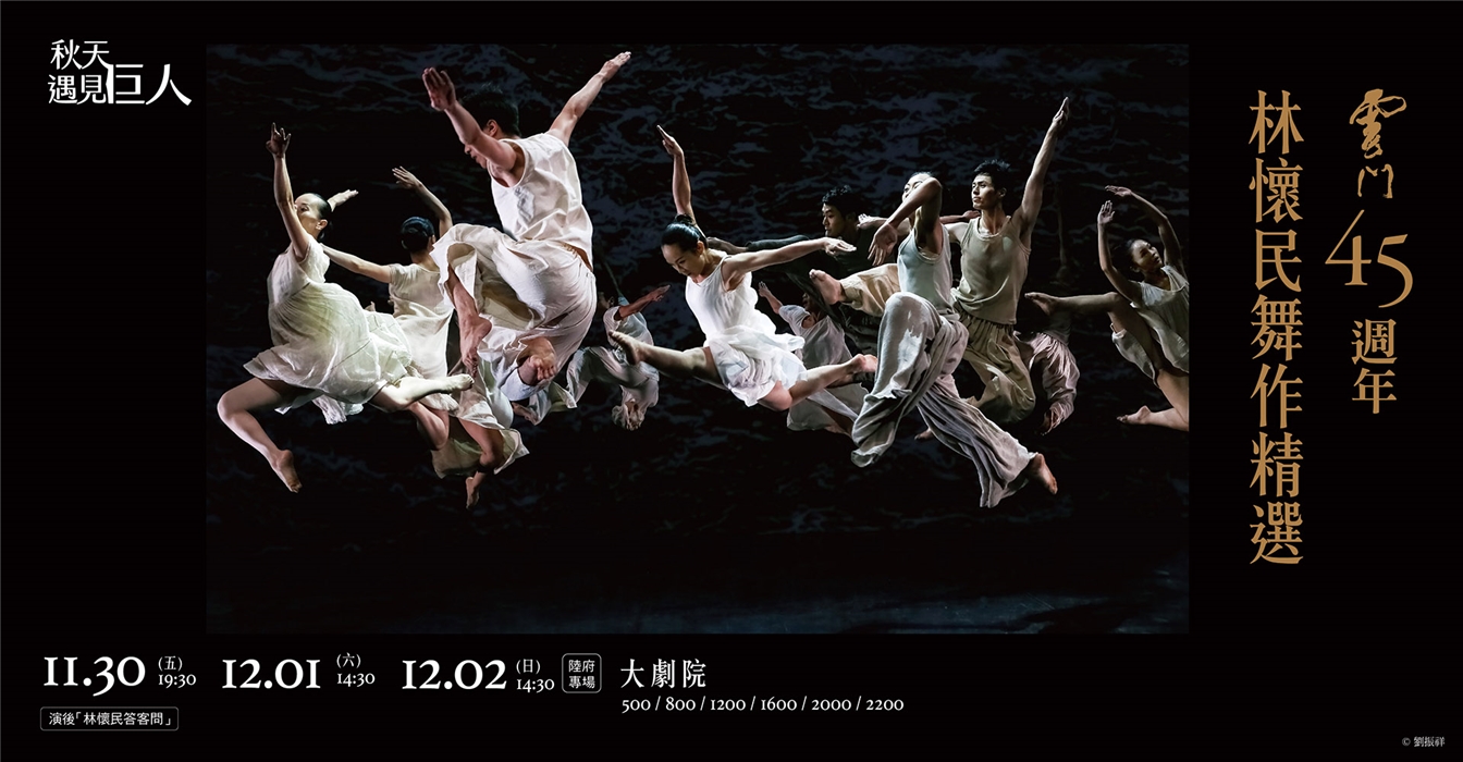 Cloud Gate -The 45th Anniversary Gala Program Cloud Gate -The 45th Anniversary Gala Program