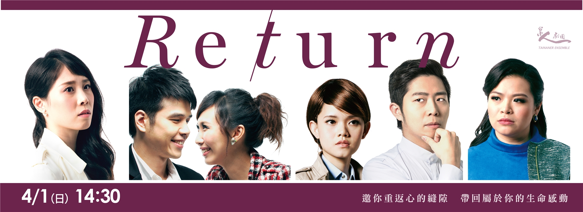 台南人劇團《Re/turn》 台南人劇團《Re/turn》