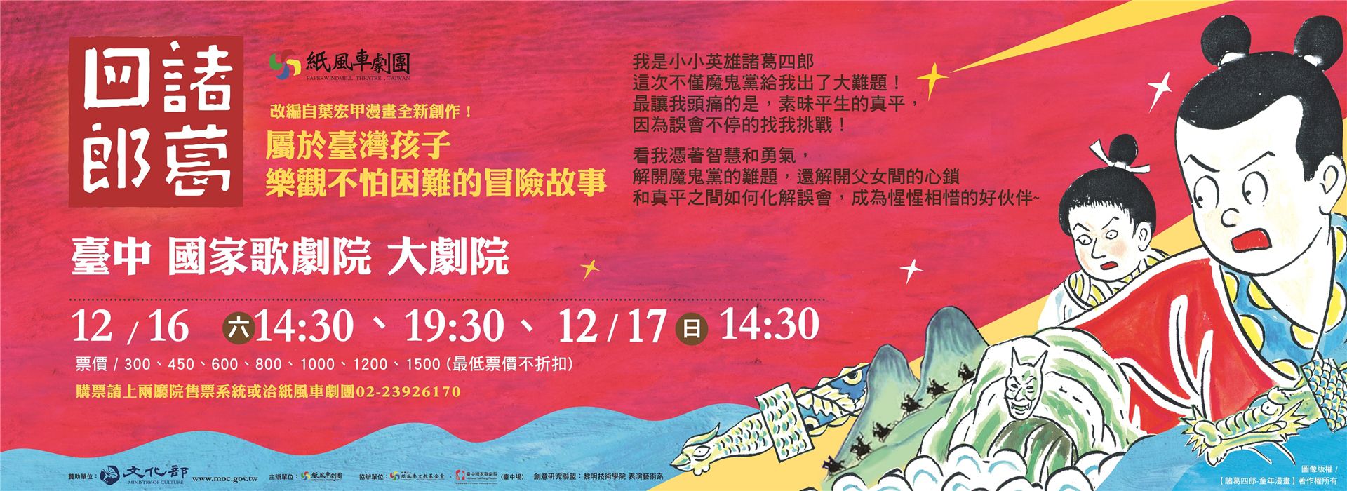 紙風車劇團《諸葛四郎》 紙風車劇團《諸葛四郎》