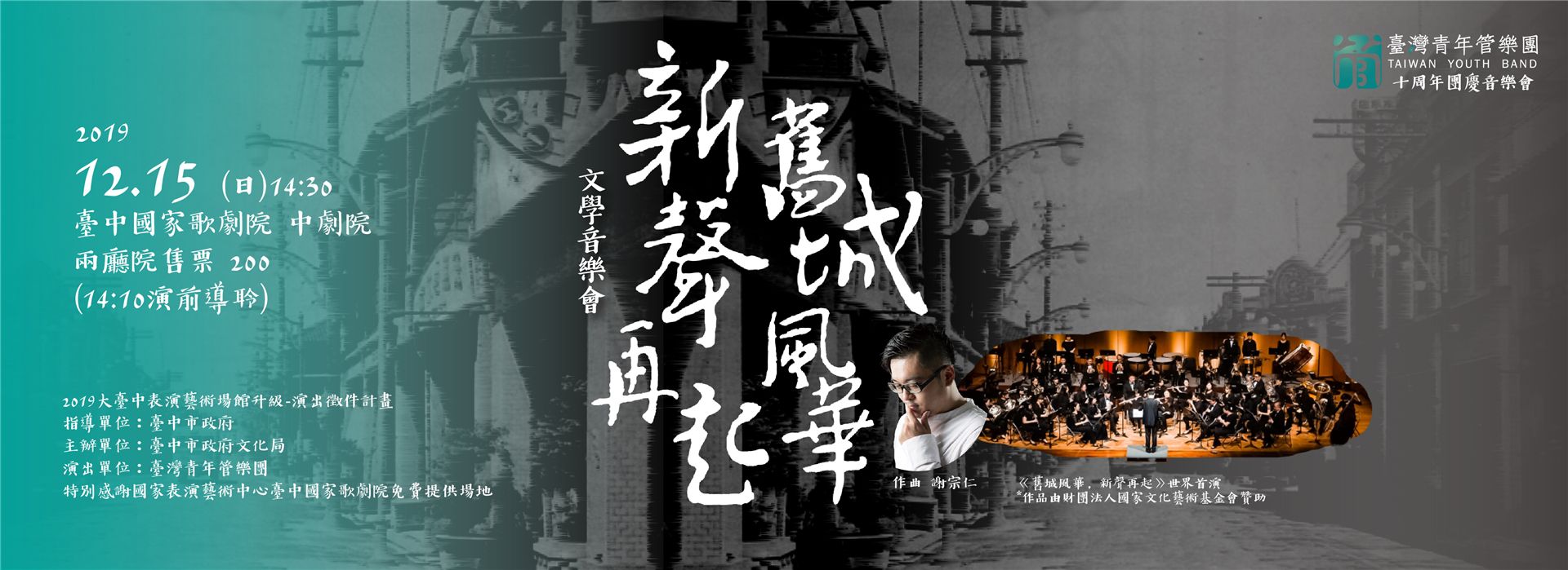 《舊城風華,新聲再起》文學音樂會 《舊城風華,新聲再起》文學音樂會