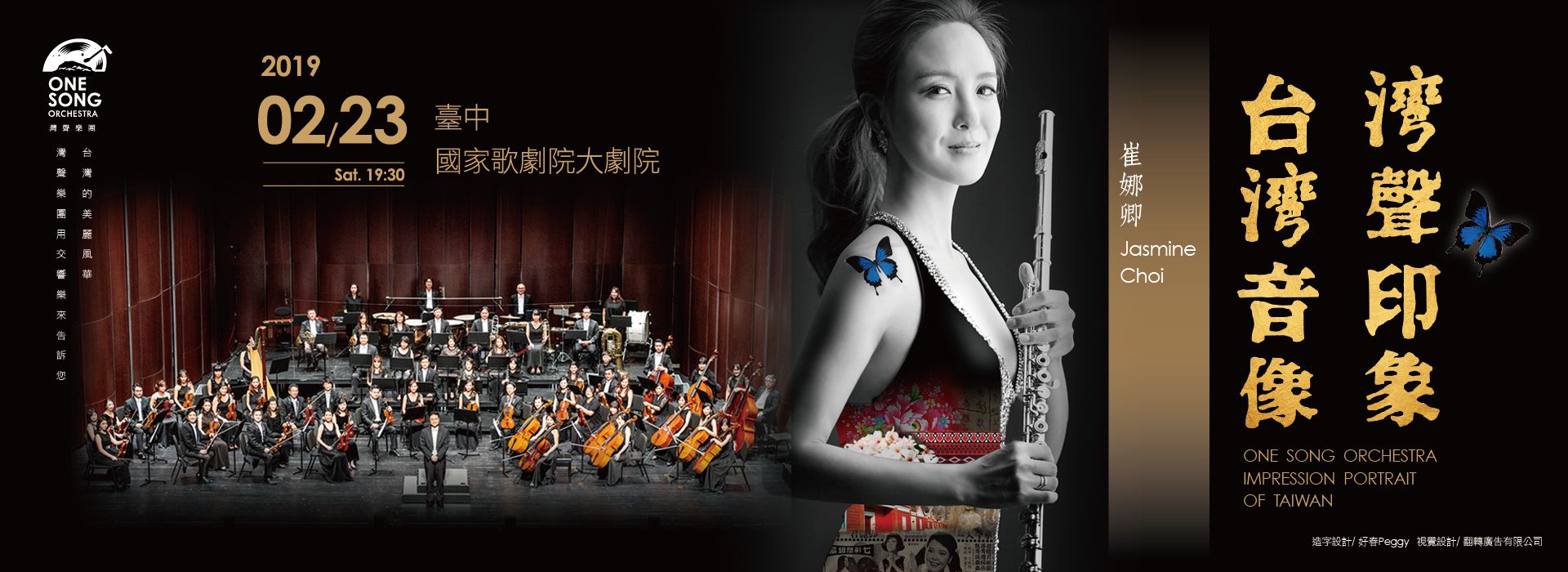 灣聲樂團系列音樂會《灣聲印象,台灣音像II》 灣聲樂團系列音樂會《灣聲印象,台灣音像II》