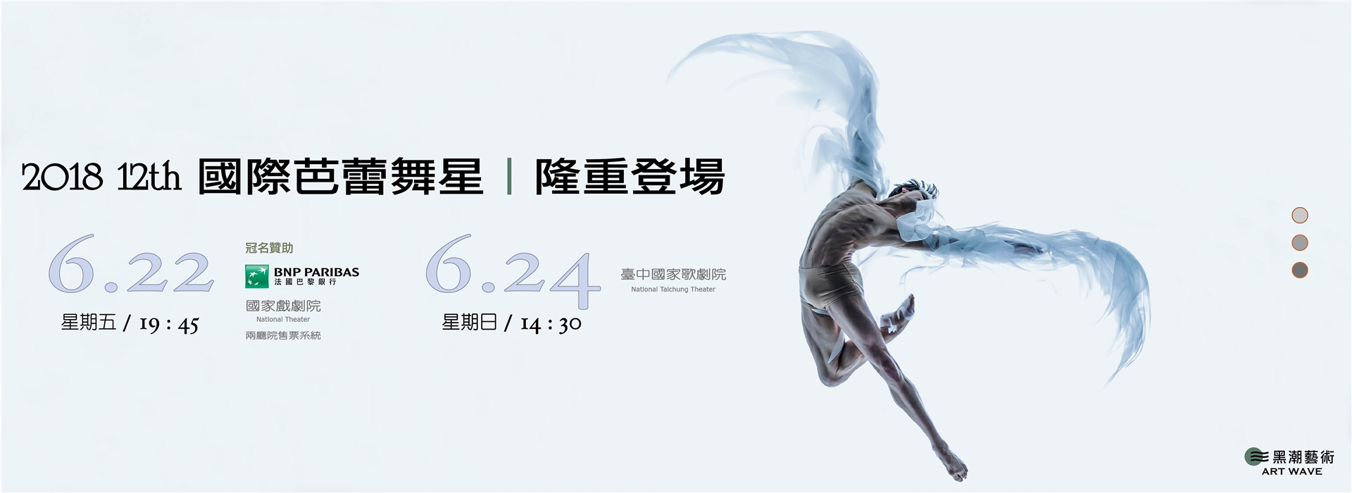 2018國際芭蕾舞星在台中 2018國際芭蕾舞星在台中
