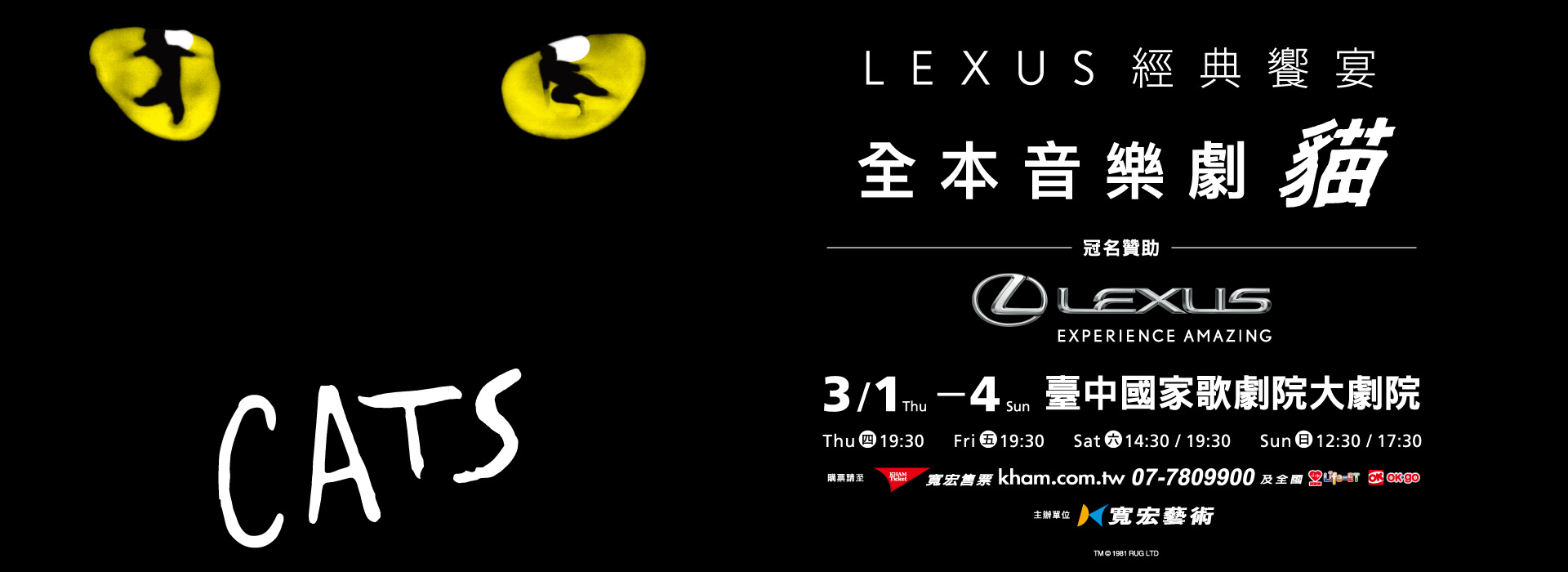 LEXUS經典饗宴 全本音樂劇《貓》 LEXUS經典饗宴 全本音樂劇《貓》