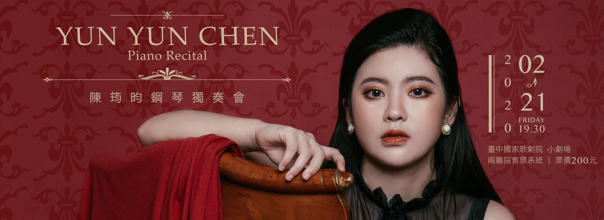 2020 陳筠昀 鋼琴獨奏會 2020 陳筠昀 鋼琴獨奏會