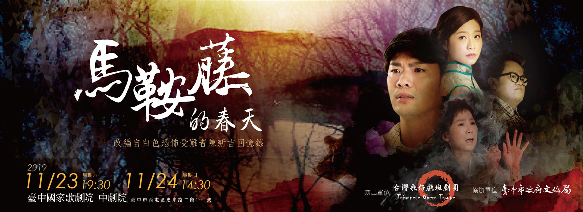 台語原創音樂劇《馬鞍藤的春天》 台語原創音樂劇《馬鞍藤的春天》