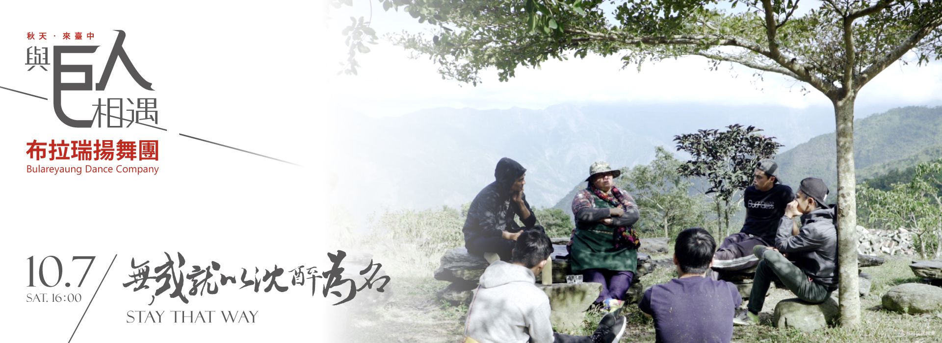 Bulareyaung Dance Company’s Double Bill  《STAY THAT WAY》 Bulareyaung Dance Company’s Double Bill  《STAY THAT WAY》