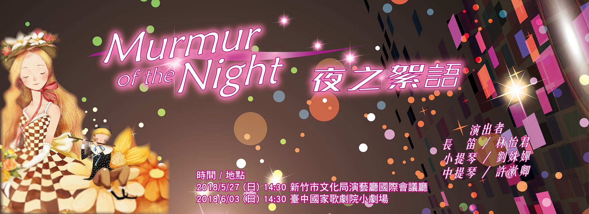 夜之絮語 夜之絮語