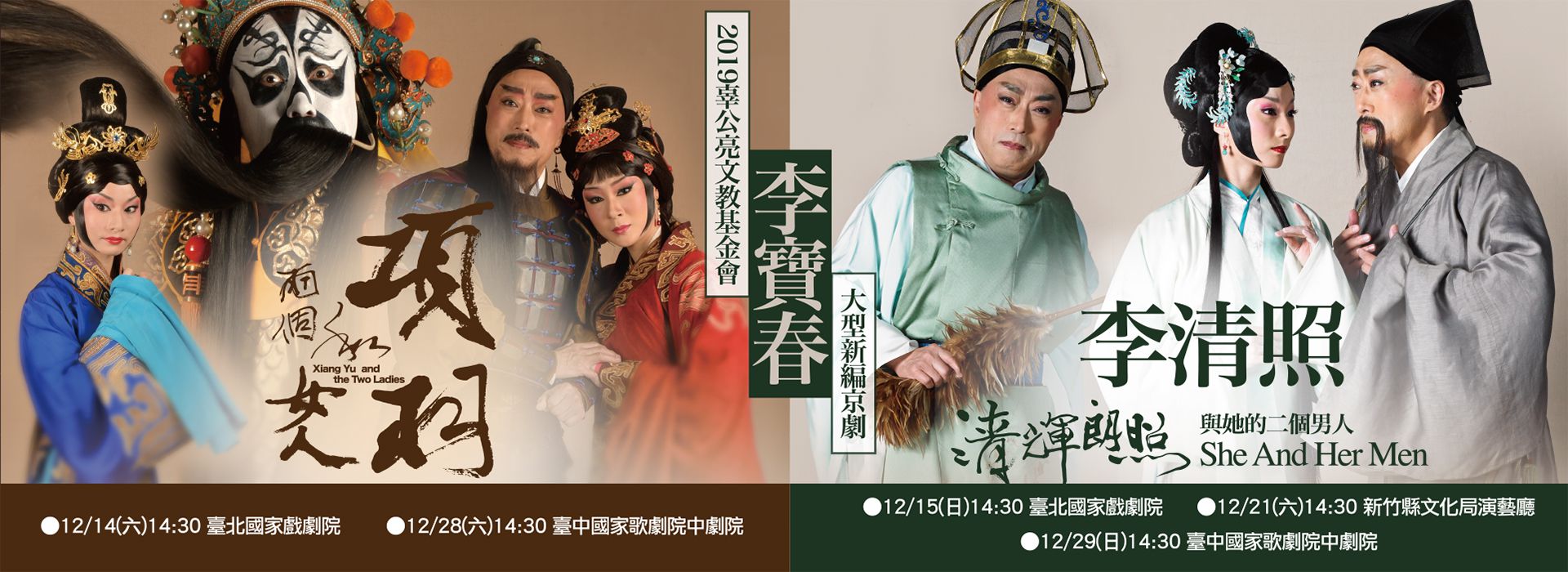 2019李寶春大型新編京劇《項羽和兩個女人》 2019李寶春大型新編京劇《項羽和兩個女人》