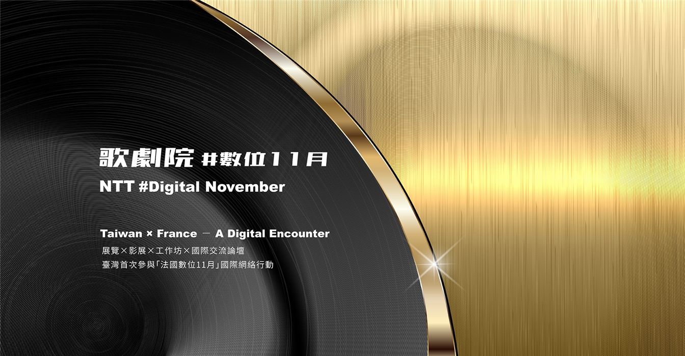 【歌劇院#數位11月】巴黎歌劇院《第三舞台》影展 【歌劇院#數位11月】巴黎歌劇院《第三舞台》影展