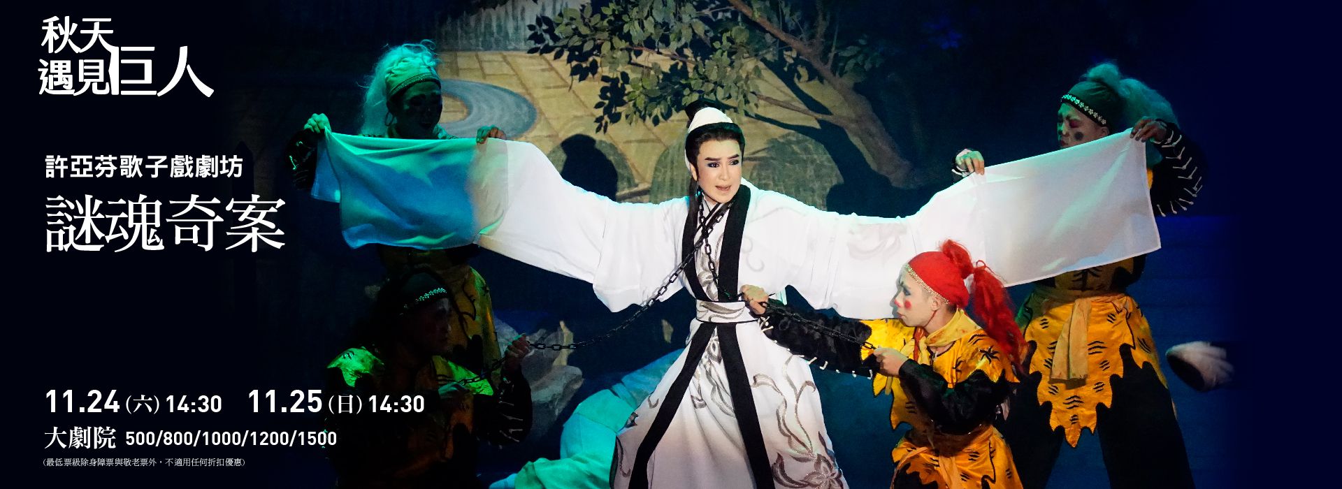 Hsu Yafen Taiwanese Opera Troupe The Soul Switch and Justice Bao Hsu Yafen Taiwanese Opera Troupe The Soul Switch and Justice Bao
