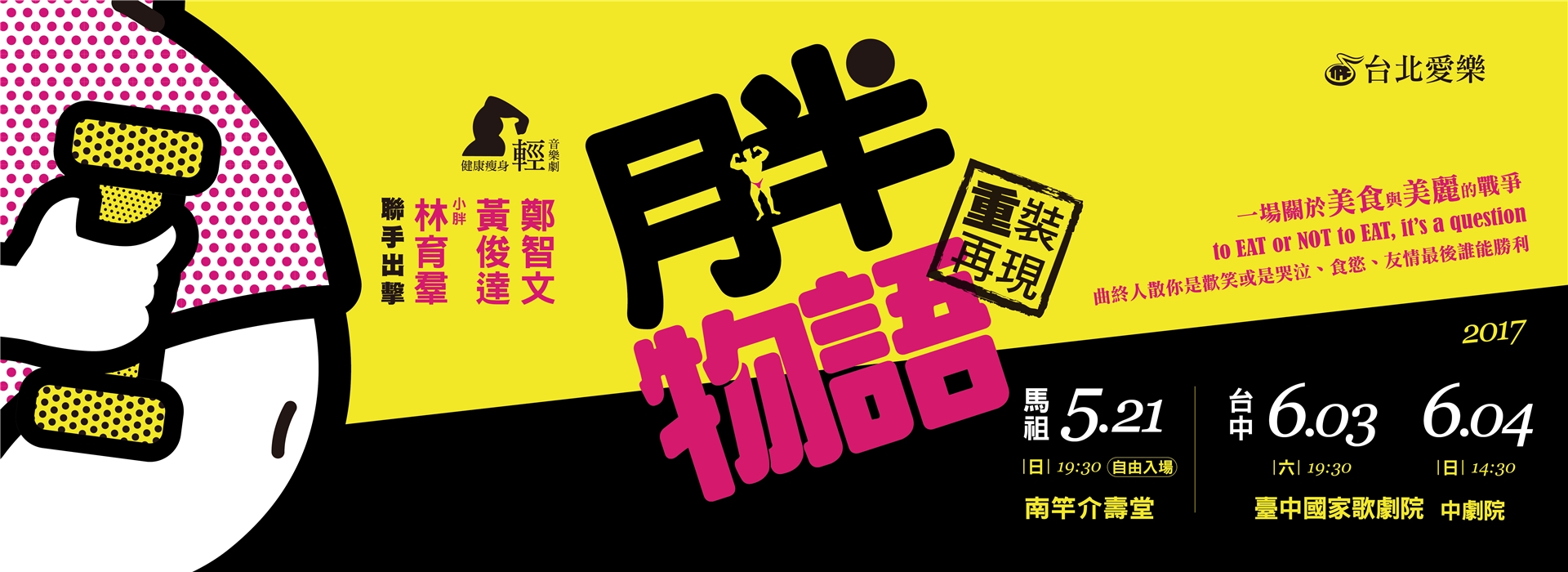 《月半物語》健康瘦身輕音樂劇 《月半物語》健康瘦身輕音樂劇