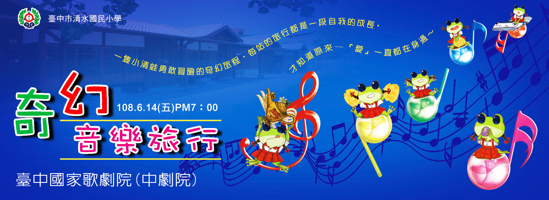 奇幻音樂旅行 奇幻音樂旅行