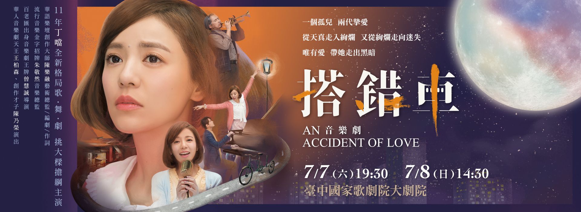 丁噹 音樂劇《搭錯車》 丁噹 音樂劇《搭錯車》