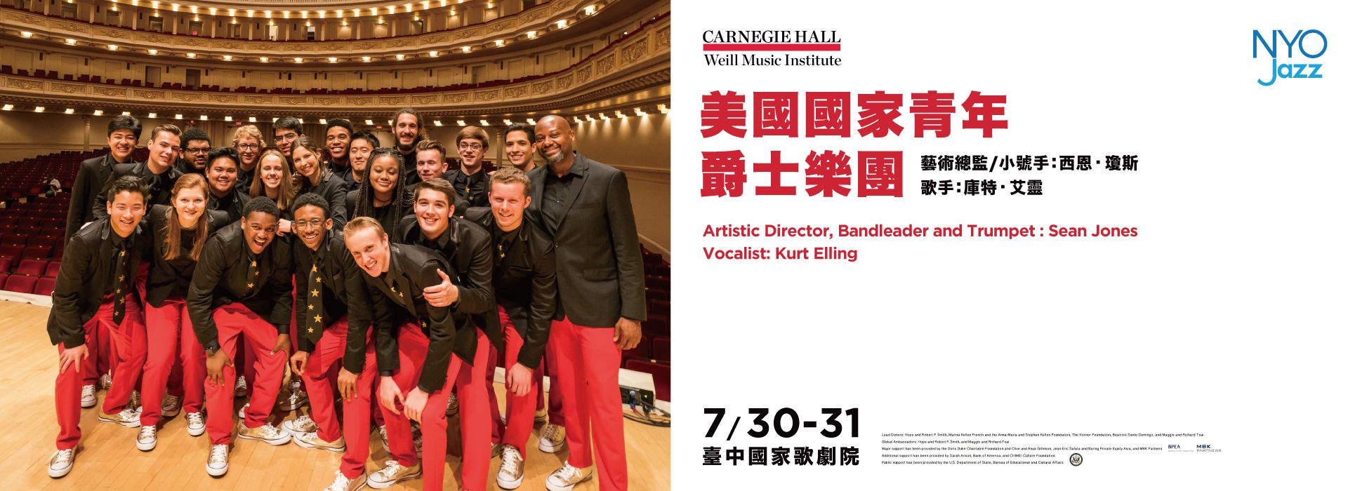 2019 美國國家青年爵士樂團 亞洲巡演 2019 NYO Jazz Asia Tour 2019 美國國家青年爵士樂團 亞洲巡演 2019 NYO Jazz Asia Tour