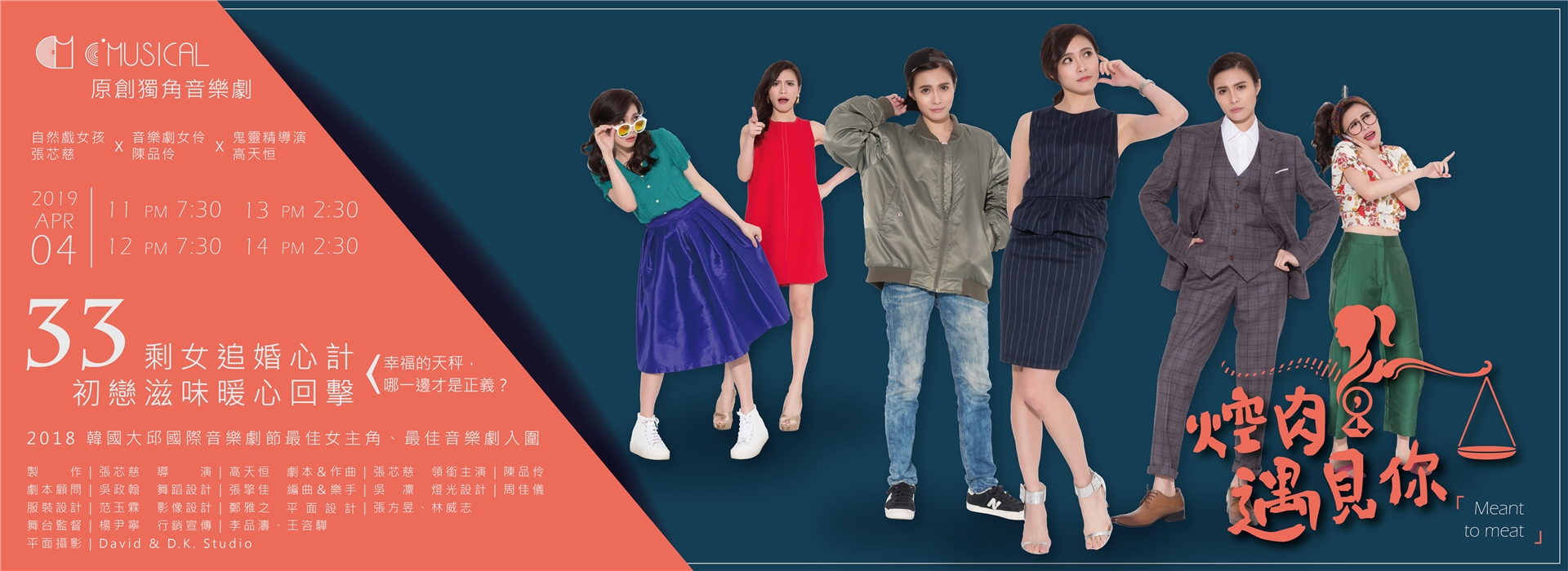 C MUSICAL獨角音樂劇《焢肉遇見你》幸福的天秤哪一邊才是正義? C MUSICAL獨角音樂劇《焢肉遇見你》幸福的天秤哪一邊才是正義?