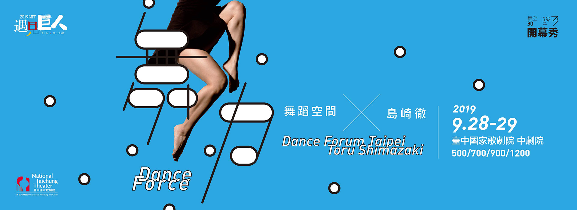 Dance Forum Taipei ╳ Toru Shimazaki Dance Force Dance Forum Taipei ╳ Toru Shimazaki Dance Force
