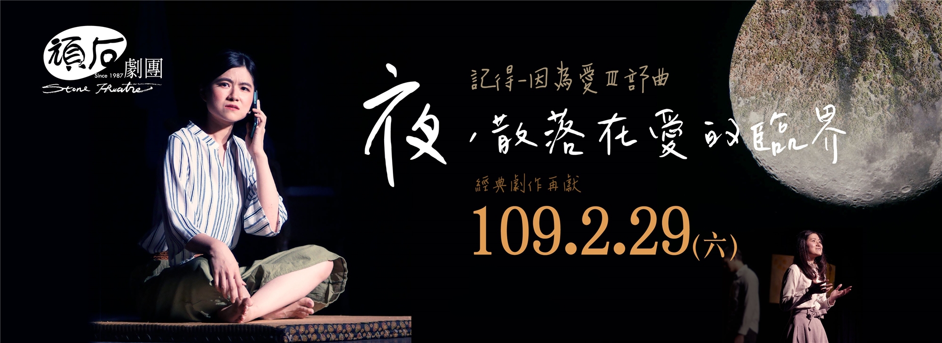 記得,因為愛Ⅲ《夜,散落在愛的臨界》 記得,因為愛Ⅲ《夜,散落在愛的臨界》