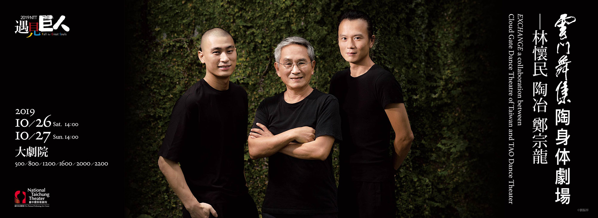 EXCHANGE a Collaboration between Cloud Gate Dance Theatre of Taiwan and TAO Dance Theater EXCHANGE a Collaboration between Cloud Gate Dance Theatre of Taiwan and TAO Dance Theater